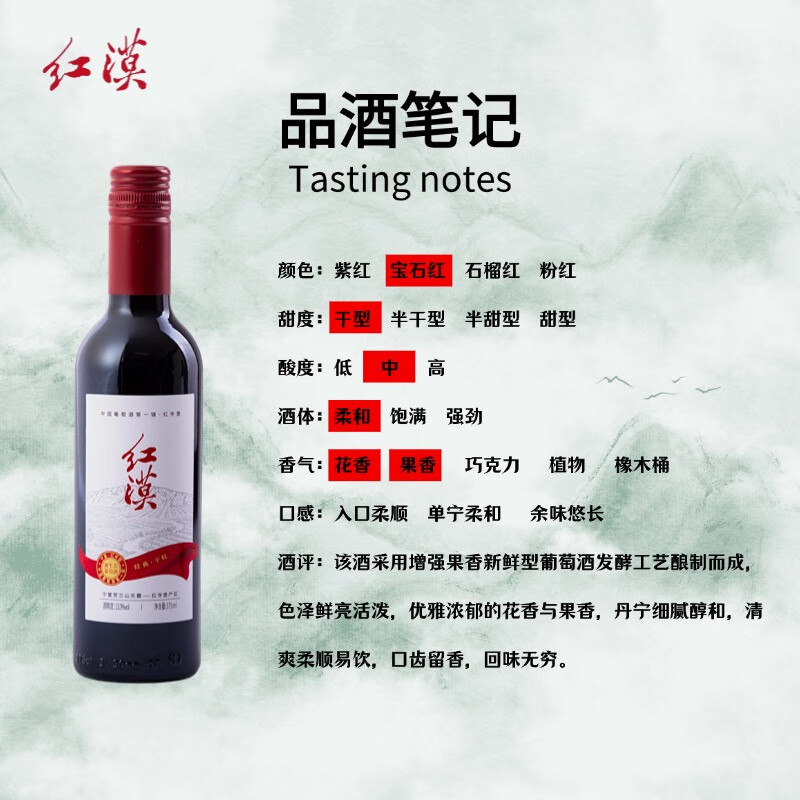 红漠葡萄酒中国国产宁夏红酒贺兰山东麓干红送礼单瓶整箱双十一 红漠·经典干红小瓶375ml*1支