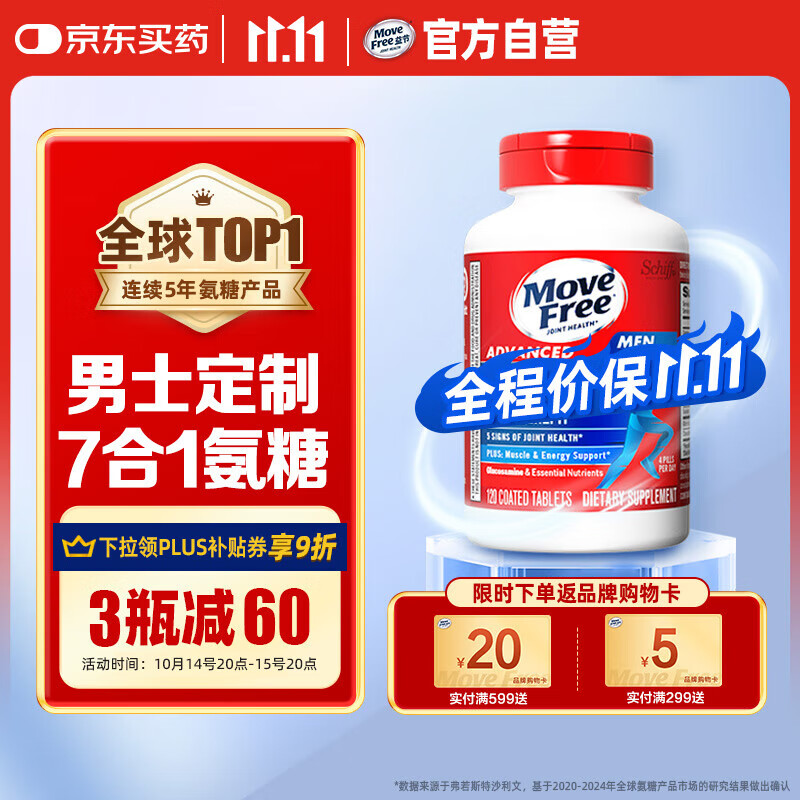 Move Free益节 7合1 男士 氨糖软骨素120粒 维骨力 维生素b 美国进口