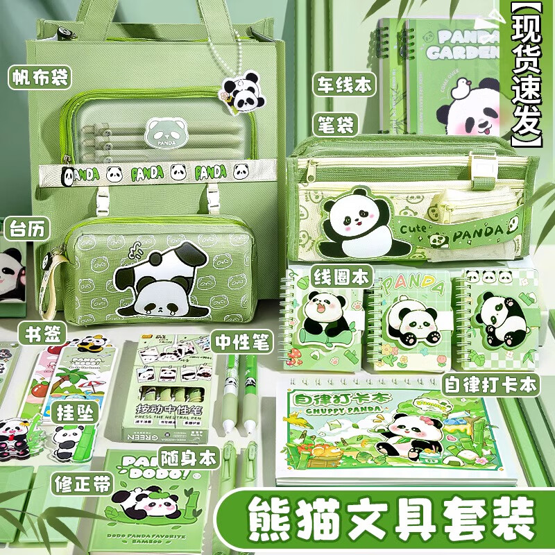 三年二班熊猫文具礼盒套装高颜值大礼包小学生开学礼物初中生女生小学生男孩生日礼物礼品学生圣诞礼物儿童 【豪华精美礼箱套装】文具套装送学生精选