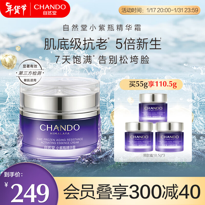 自然堂小紫瓶精华第五代抗皱保湿提亮紧致毛孔滋润修护精华液新年礼物女 小紫瓶精华霜55g