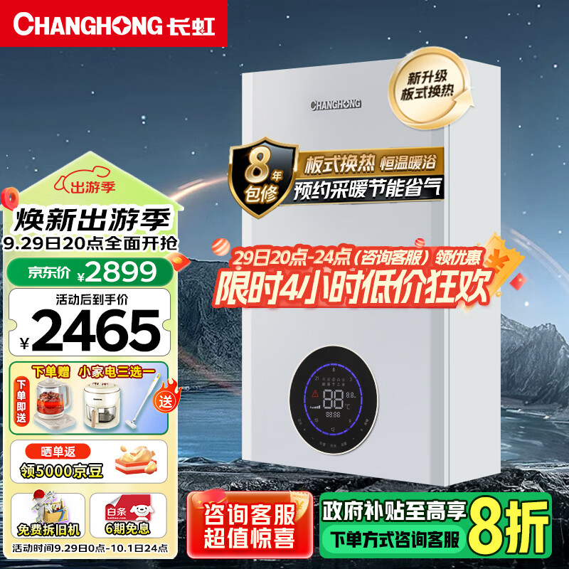 长虹(CHANGHONG)家用燃气壁挂炉天然气采暖炉锅炉多分段燃烧供暖暖气地暖热水两用恒温洗浴热水器 以旧换新 24C2
