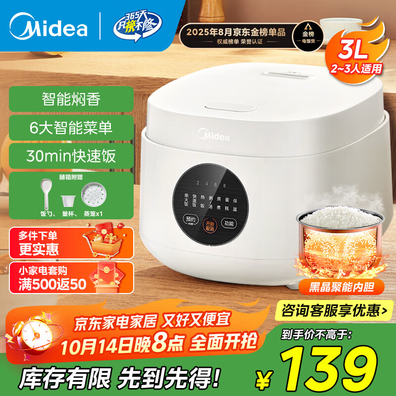 美的（Midea） 电饭煲 家用电饭锅智能预约多功能微压 可煮小米粥迷你小型1-2-4人煮饭锅电煮锅易清洗小巧机身 【国家补贴】 白色 FB30M161 3L