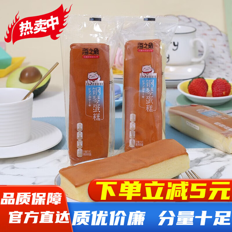 海之最钢琴蛋糕早餐蛋糕纯蛋糕点心休闲食品解馋充饥零食 海之最钢琴