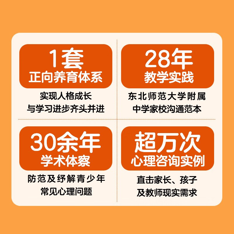 正向养育：家长不焦躁，孩子不厌学（智元微库出品）详情图
