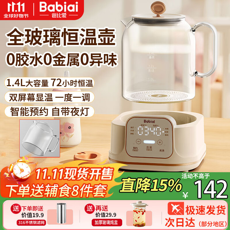 爸比爱  1.4L 抗菌全玻璃调奶器 恒