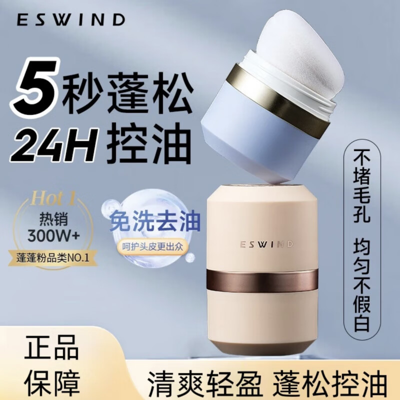 伊风蓬蓬粉头发控油蓬松粉油头神器干发粉免洗去油干发喷雾蓬松粉 伊风狮子头蓬蓬粉6g