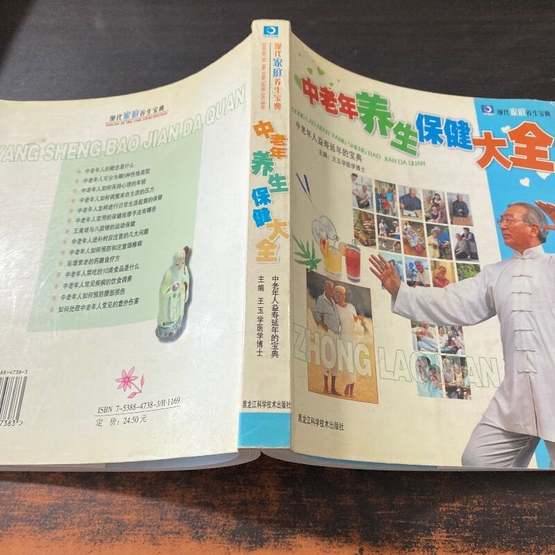 老年人的养生与健康(老年人的养生与健康知识)