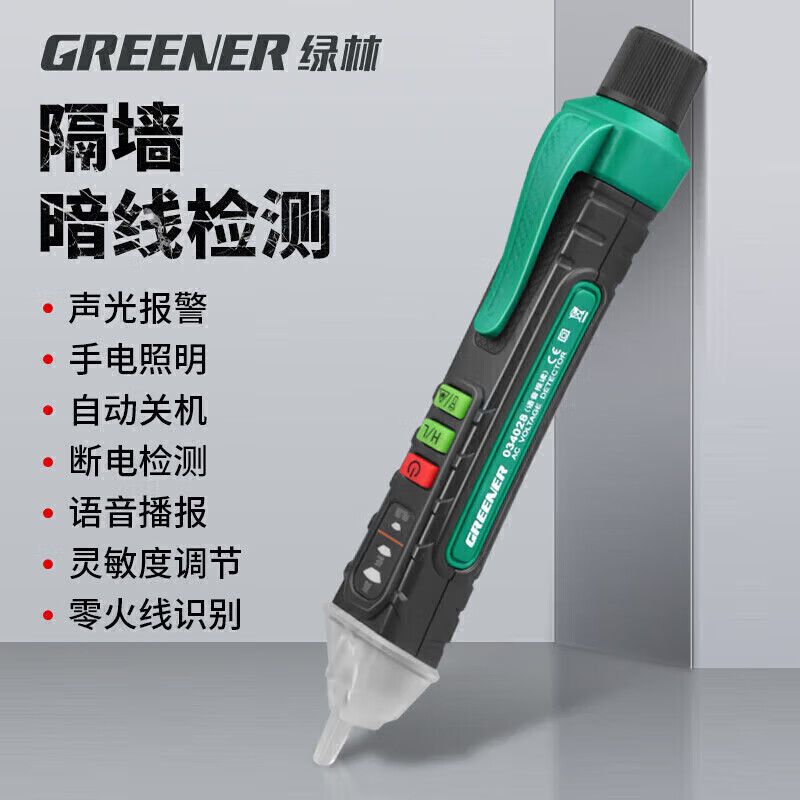 绿林电笔电工专用测断线家用试电笔多功能验电笔感应式数显测电笔