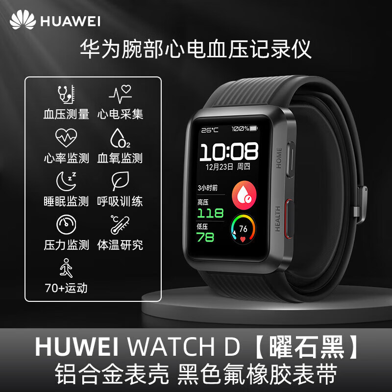 测量心电血压记录仪血氧睡眠老年人心脏健康监测 华为测血压手表watch
