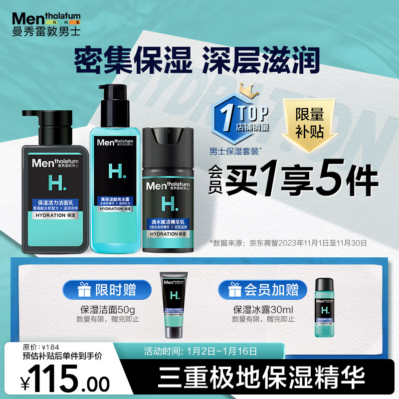 曼秀雷敦男士保湿补水三步套装洗面奶+爽肤水+精华乳液七夕礼物送男友