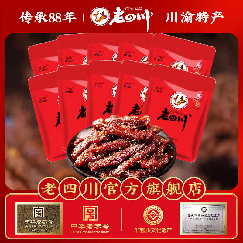 老四川（laosichuan）五香牛肉干牛肉片 麻辣牛肉 中华老字号 独立小包装 重庆特产零食 巴蜀麻辣牛肉250g【约8-10包】 金角老四川牛肉干/踏青露营户外