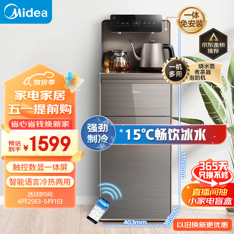 美的（Midea）智能语音茶吧机家用客厅办公室高端免安装背板立式下置式桶装水饮水机远程操控冷热型 YD1619S-X