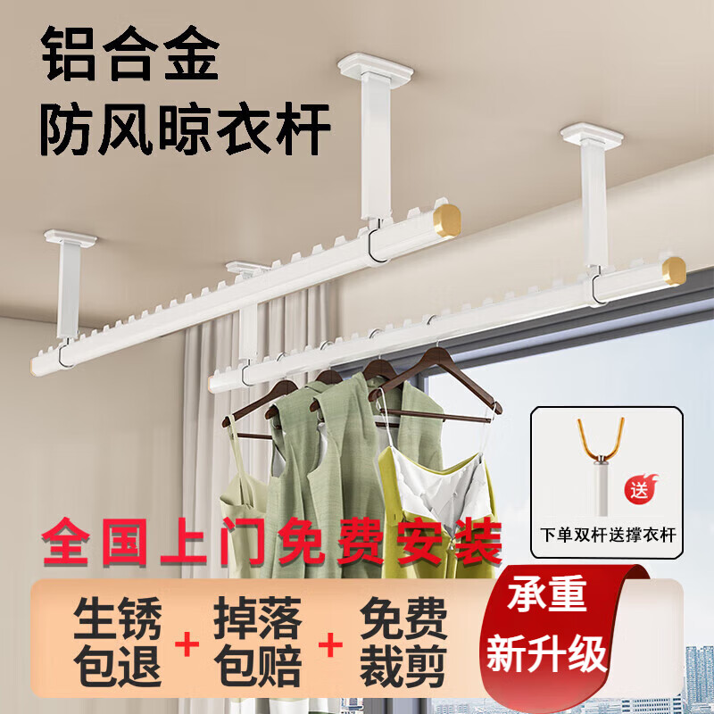 家枫尚【免费上门安装】晾衣杆阳台顶装晾衣架固定式吊顶防风晒被杆神器 白金色-双杆【包安装】 长2.5m 吊座30cm