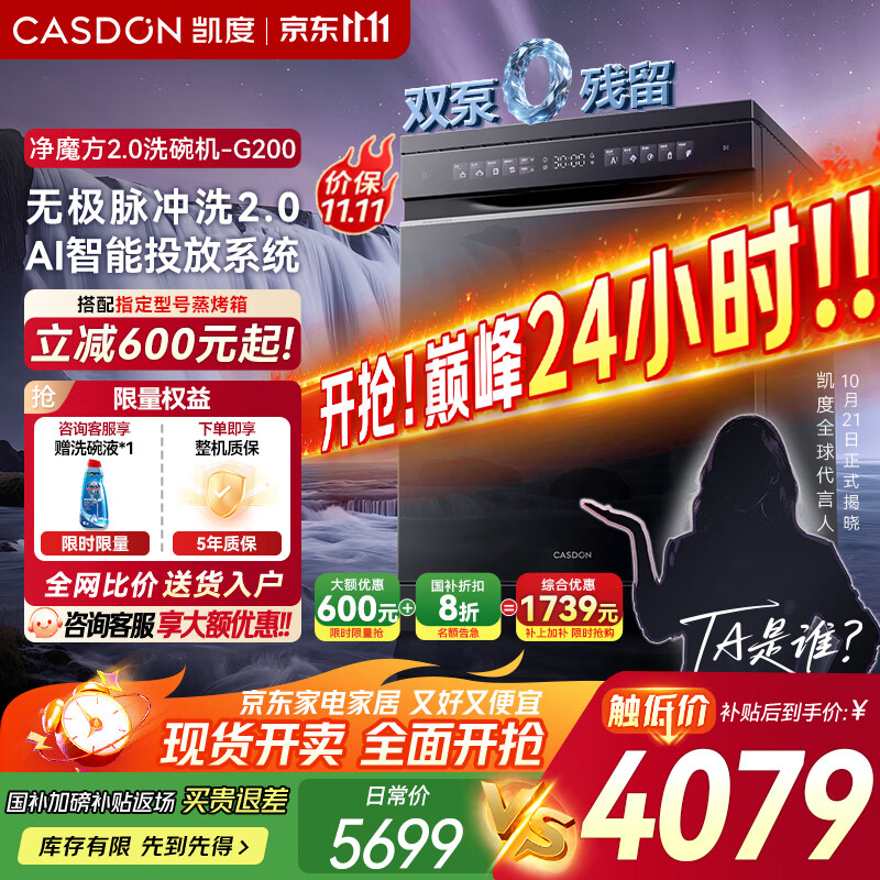 凯度净魔方2.0 嵌入式洗碗机 18套+3家用大容量 消毒烘干一体全自动 智能投放 一级水效 G200 【无极脉冲洗2.0】双泵0残水 G200