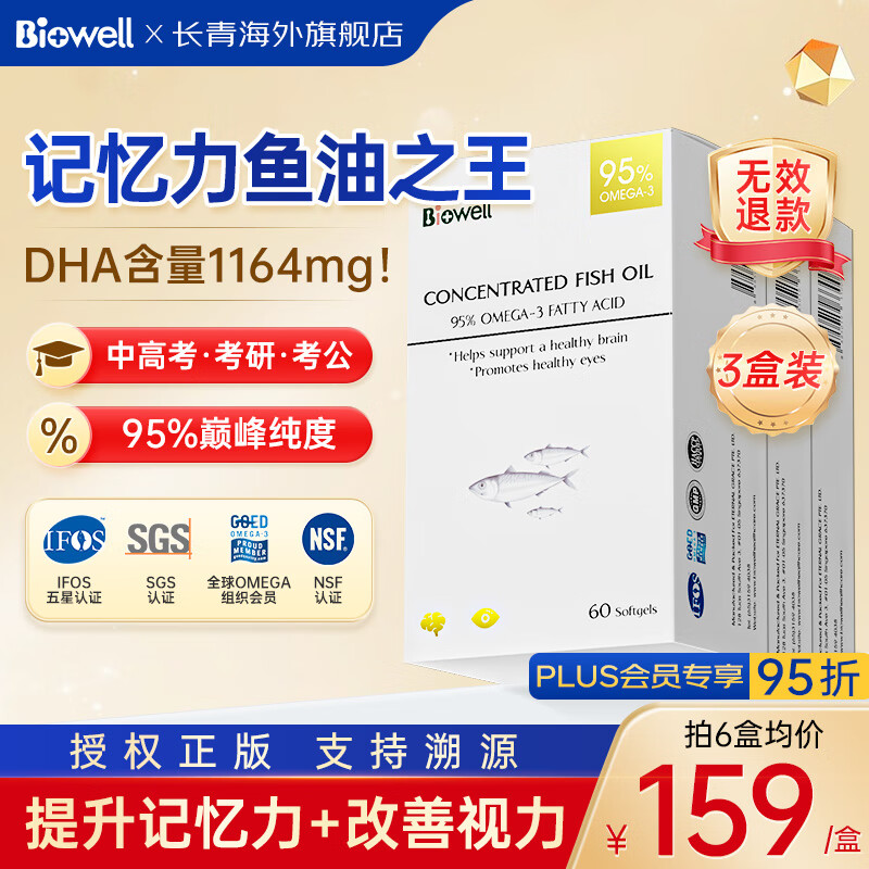 Biowell小金星鱼油dha学生补脑进口青少年儿童增强提高记忆力深海鱼肝油 小金星鱼油 3盒装丨95%高纯度