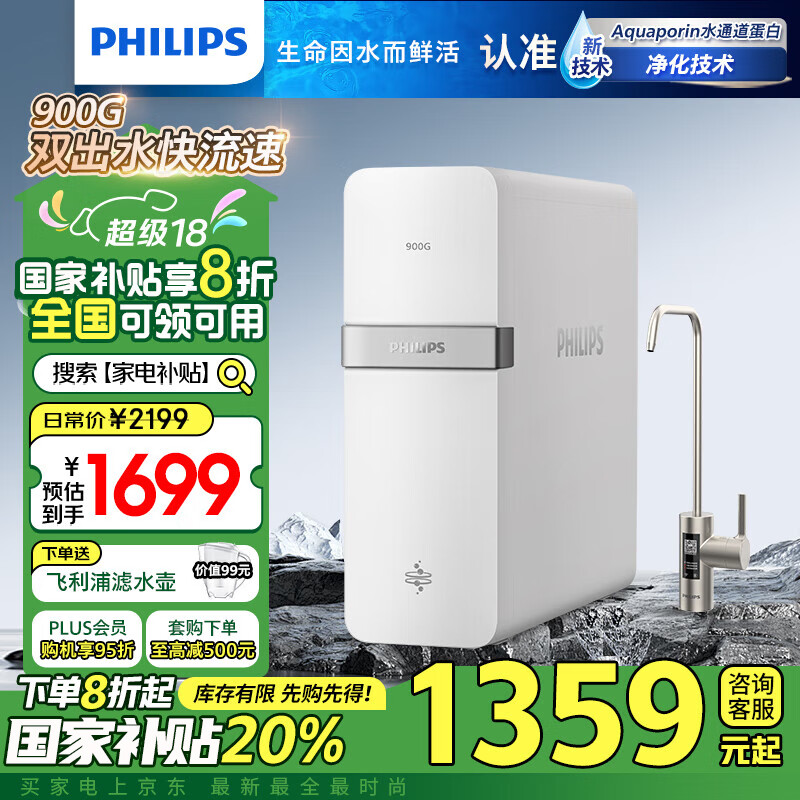飞利浦(philips)净水器家用净水机900g 5年长效ro反渗透 2.