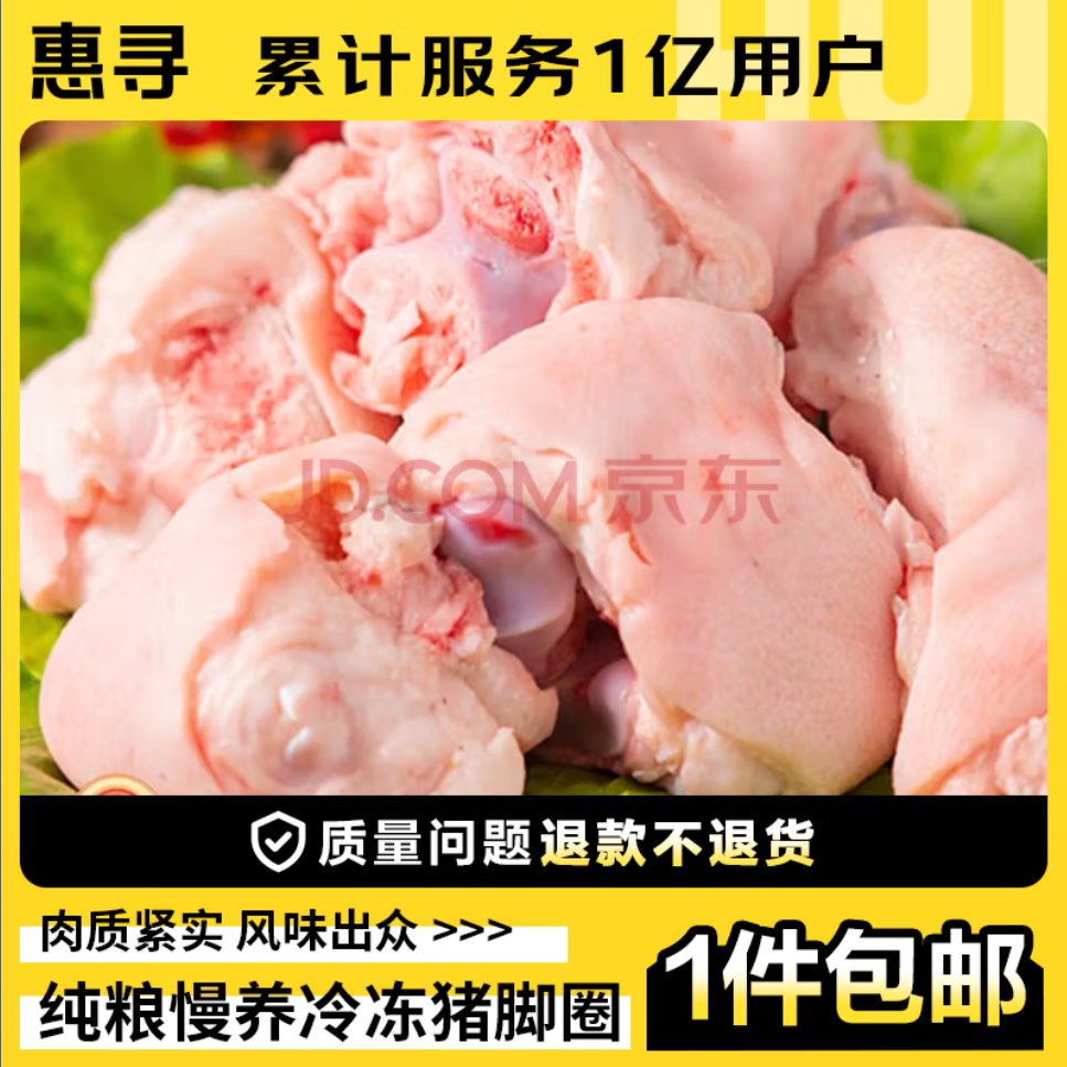 惠寻惠寻京东自有品牌 精选冷冻 免切猪脚圈 2kg 含肉量约 10-15 %
