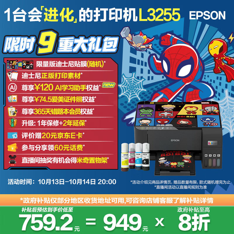 爱普生（EPSON）墨仓式 L3255彩色打印机 微信打印/无线连接  家用打印优选（打印、复印、扫描、AI学习打印机）