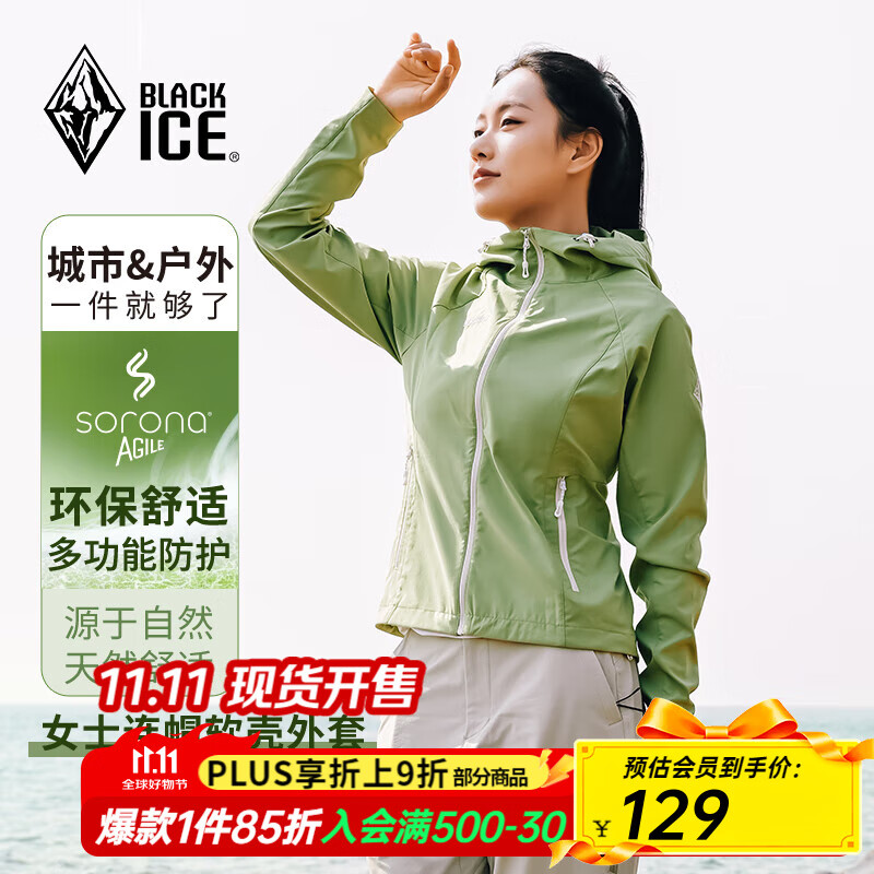 黑冰25新款户外女款连帽软壳衣防风透湿 防泼水软壳外套 F2702MJ 矿石绿 S