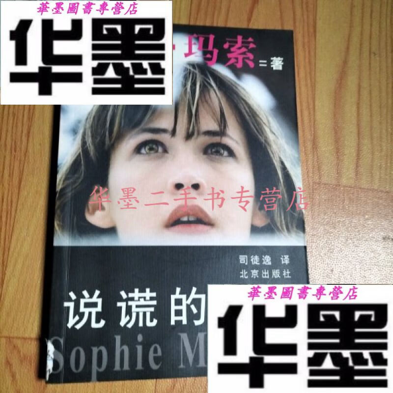 【二手九成新】说谎的女人