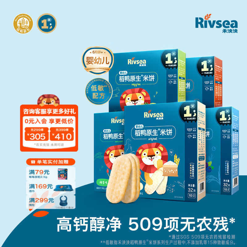 禾泱泱婴幼儿米饼 宝宝儿童零食6个月以上无添加食用盐白砂糖 稻鸭原生米饼5盒（盒装口味各1）