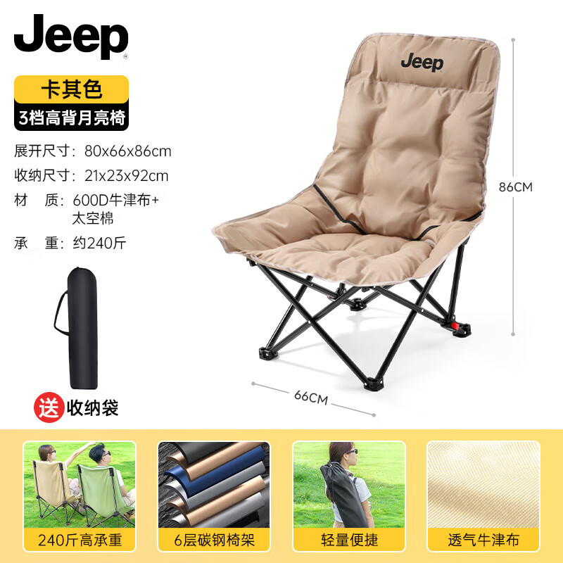 JEEP户外太空棉月亮椅露营沙滩躺椅钓鱼椅折叠家用便携折叠午休躺椅 【3挡可调节】太空棉高背月亮椅卡其色