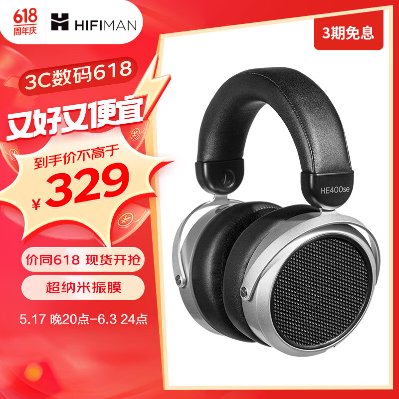 HIFIMAN（海菲曼）HE400SE开放式平板振膜hifi发烧耳机头戴式有线音乐电脑手机通用耳机