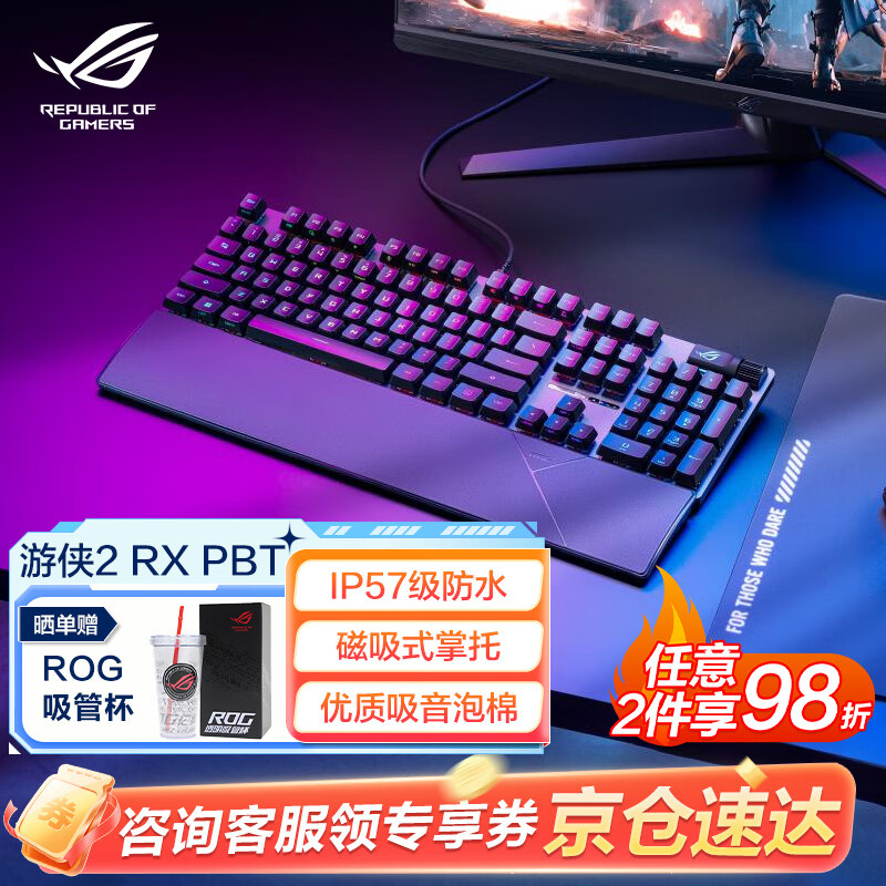 ROG游侠2 RX 机械键盘 有线游戏键盘 RGB背光 键线分离 防水防尘键盘104键 红轴 PBT版