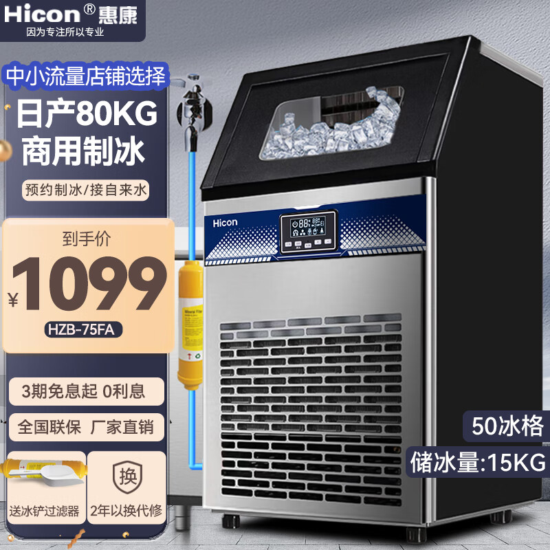 惠康（HICON）制冰机商用奶茶店全自动大型酒吧KTV家用小型方冰块制作机HZB-40KG/50KG 50冰格-80公斤 桶自一体机