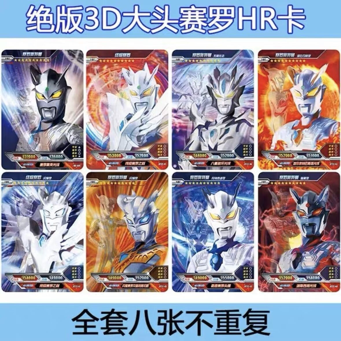[大头赛罗]整套八张不重复-送 折扣福利