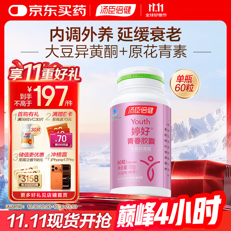 汤臣倍健 婷好大豆异黄酮胶囊60粒  卵巢保养延缓衰老 补充雌激素黄体酮