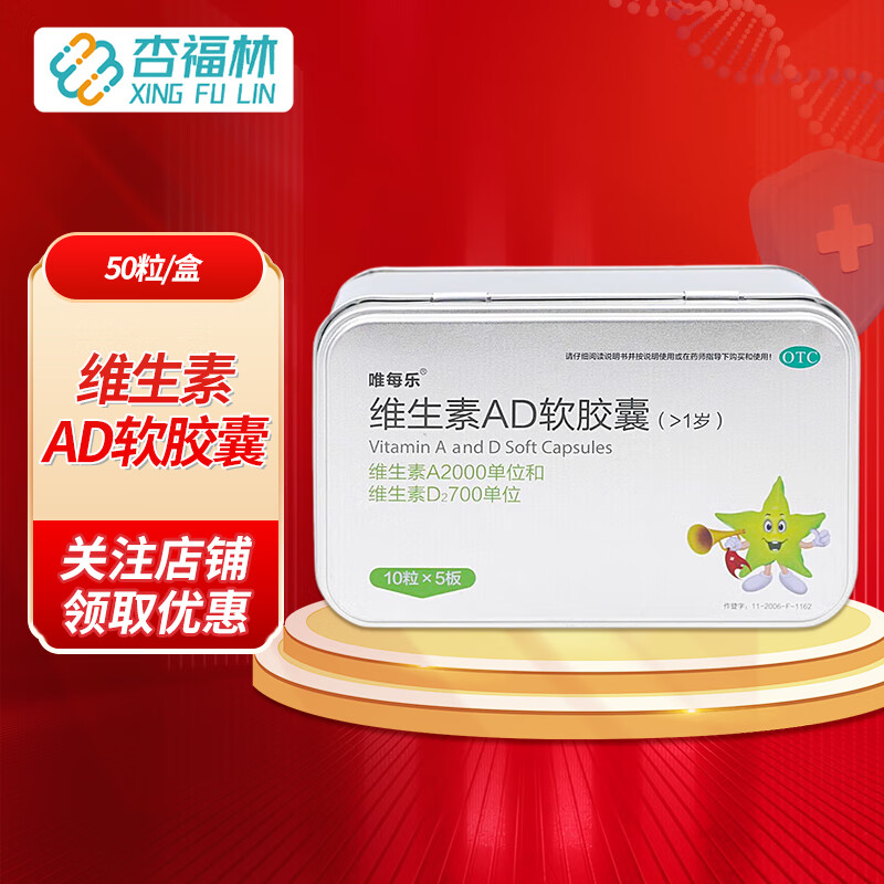 唯每乐 维生素ad软胶囊 50粒/盒 1盒装