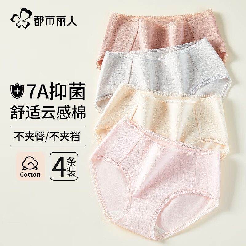 都市丽人女士内裤中腰纯棉抑菌裆舒适透气高弹混色4条装 L