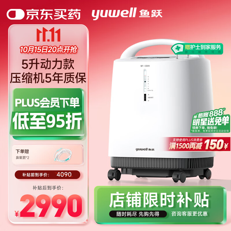 鱼跃（Yuwell）制氧机医用吸氧机家用老人医用级氧气机5L升大流量9F-5BW