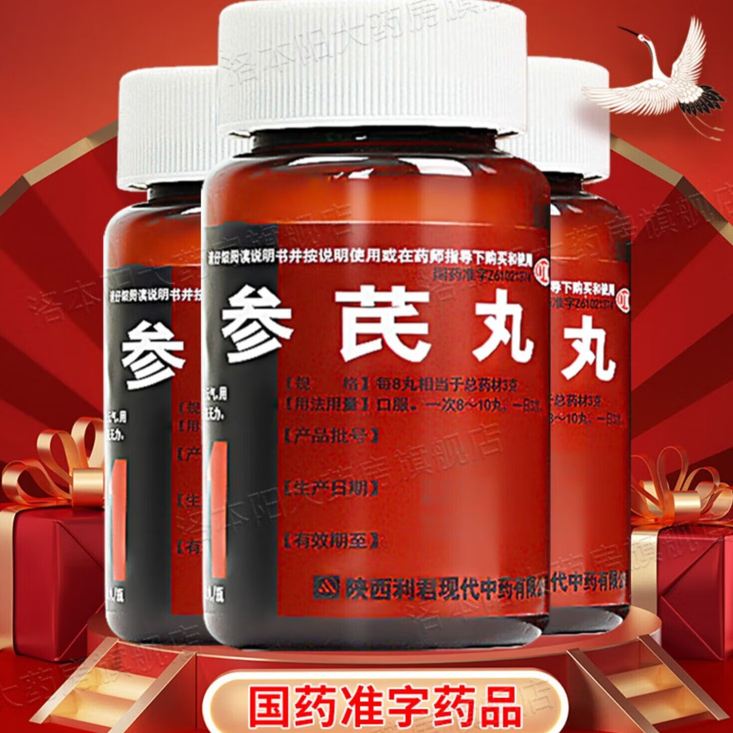 参芪丸 1瓶【浑身没劲】