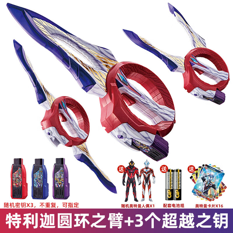 全光辰(quanguangchen)特利迦圆环之臂武器奥特曼变身器玩具神光棒