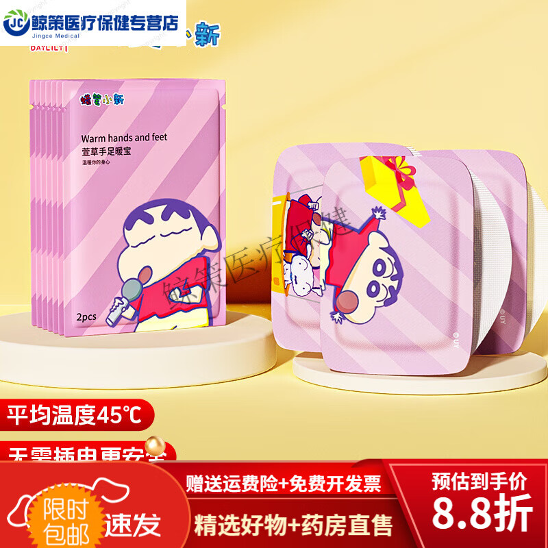 通用电气（GE）【蜡笔小新联名】萱草暖手宝自发热暖贴暖宝冬天暖手神器便携学生 20片【蜡笔小新联名】