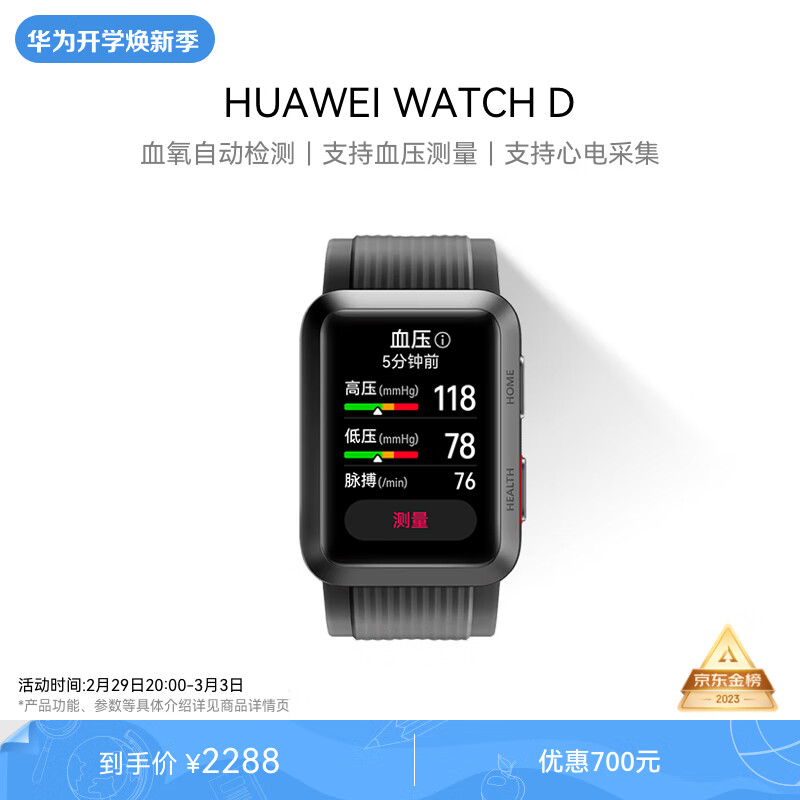 华为WATCH D华为手表智能手表华为血压表 支持测量血压 黑色