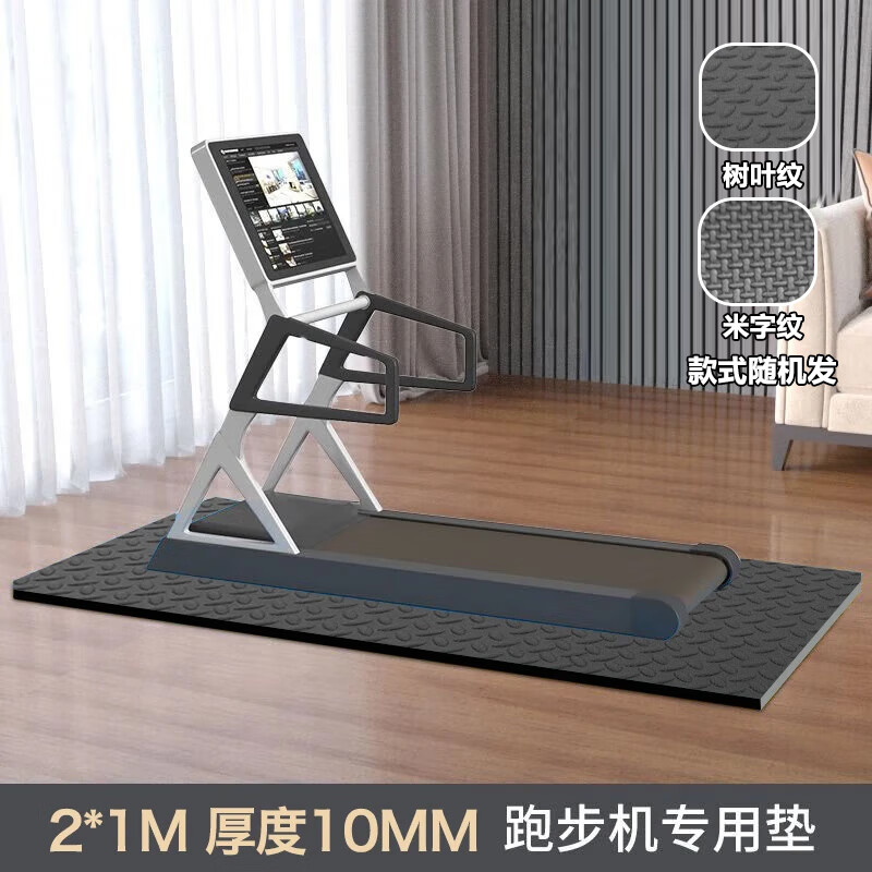 跑步机垫子隔音减震垫地垫降噪防滑垫加厚防震垫楼层动感单车 黑长2米宽1米厚10mm
