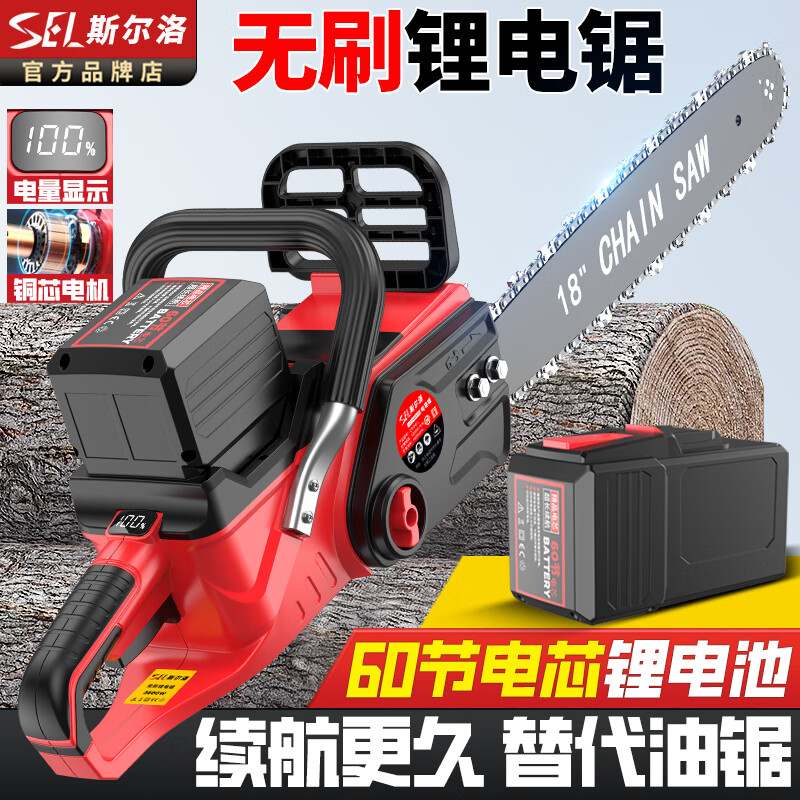 德国斯尔洛60节大容量锂电锯大功率户外砍树锯柴伐木锯无线锂电池 16寸铝把手【60节电芯】3电2链