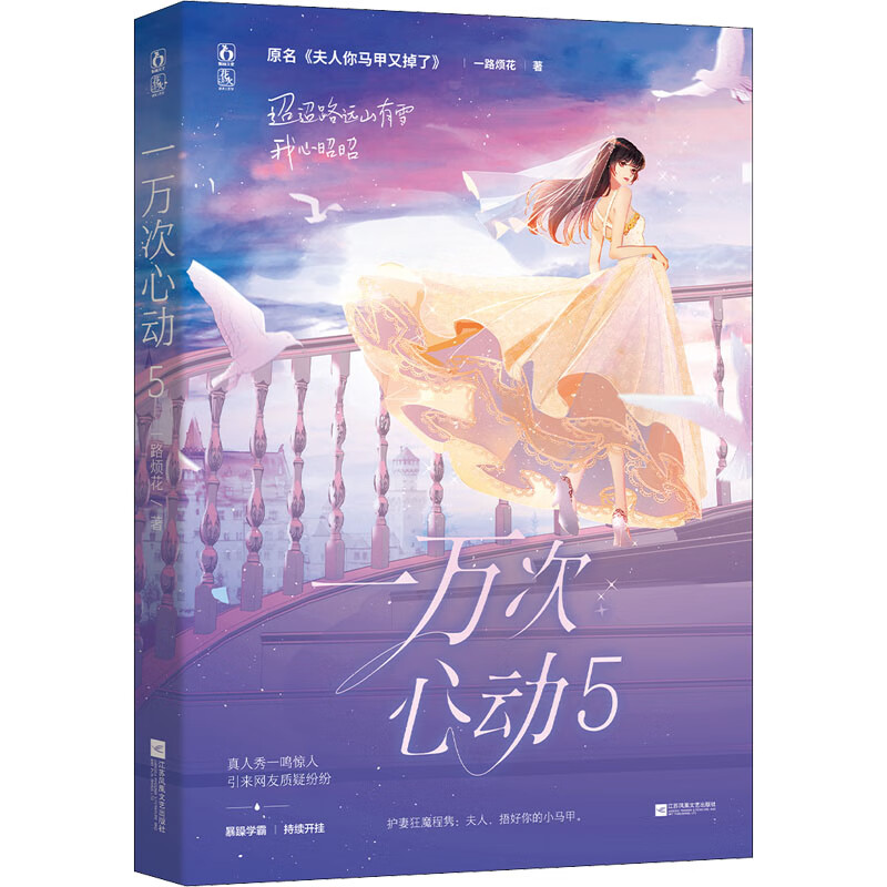 一万次心动 5 图书