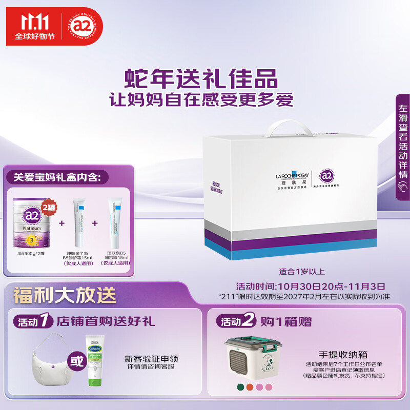 a2奶粉 幼儿配方奶粉【a2&理肤泉联名】3段900g*2关爱妈妈 送礼礼盒