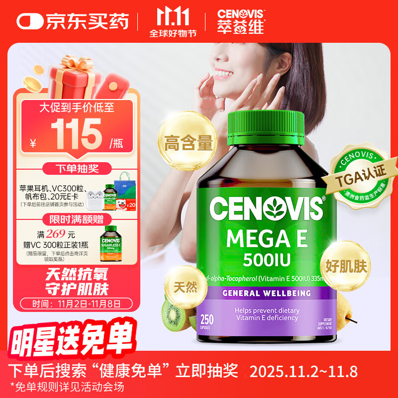 萃益维（CENOVIS）维生素E软胶囊250粒高含量ve美肤抑制黑色素天然大豆提取澳洲进口