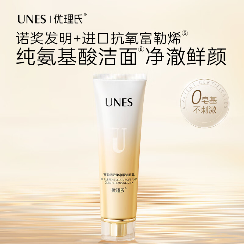 优理氏富勒烯云柔净澈洁面乳深层控油清洁氨基酸洗面奶温和洁面女 净澈洁面乳80g