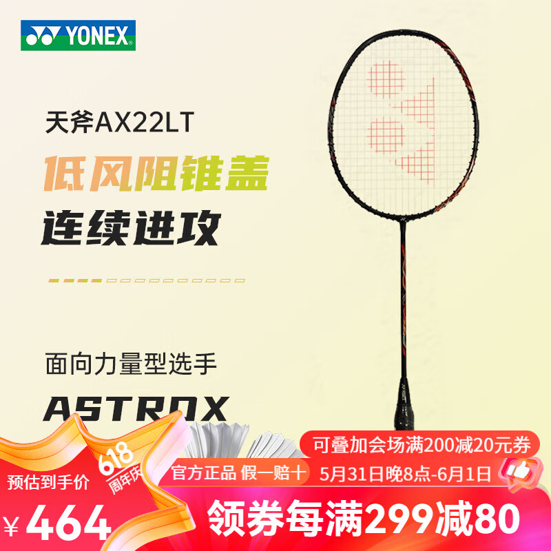 YONEX尤尼克斯羽毛球拍yy进攻型单拍中级水平羽拍全碳素超轻天斧22RXEX 天斧AX22LT 黑红8U3F5 超轻68g