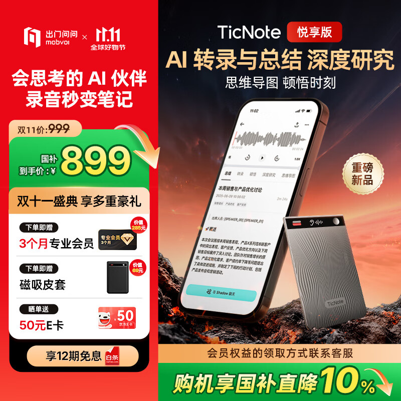 出门问问TicNote AI 录音笔悦享版经典灰 录音转文字 录音卡智能降噪 随身便携专业录音设备录音机纪要总结