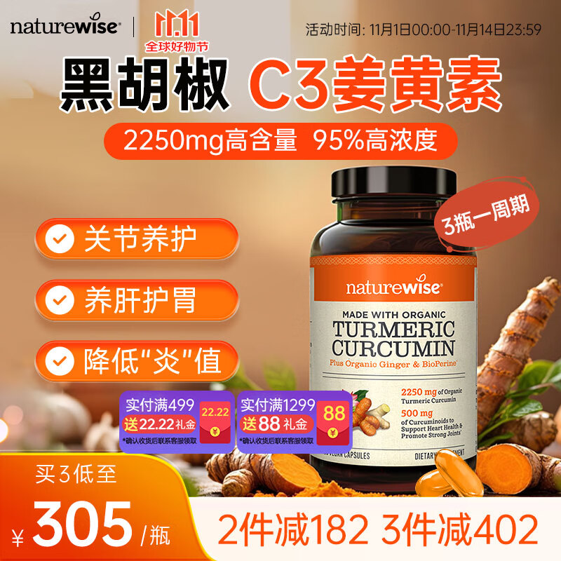 naturewise黑胡椒姜黄素胶囊腰突腰痛护关节养肝护肝片180粒bruce同款 （1瓶装）姜黄素守护关节缓解“炎”症