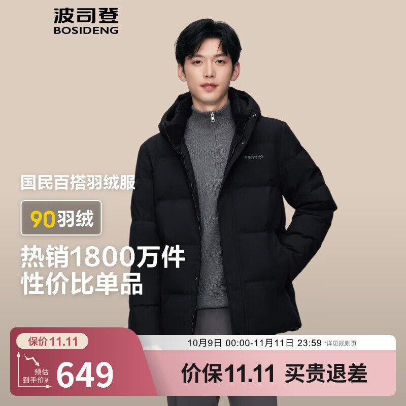 波司登（BOSIDENG）【断码清仓】羽绒服新国标90绒男短款新升级版型高包容保暖外套 黑色8056 M 175/96A