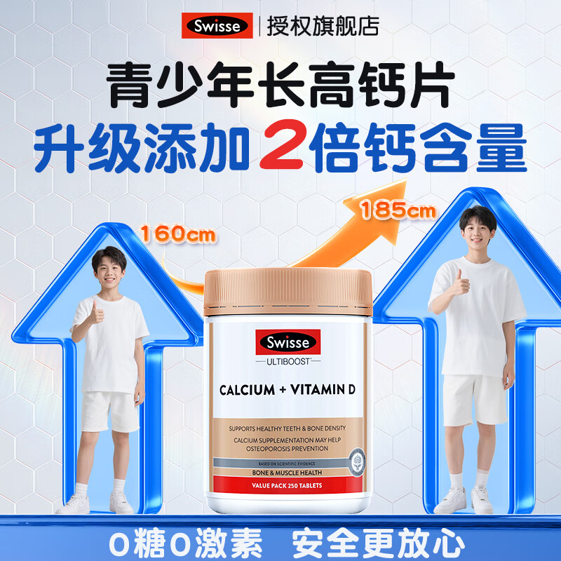 Swisse 钙片青少年4-11-17岁补钙助力长i高中大学生18-24促进骨骼发育 【2倍钙含量】钙250粒/瓶