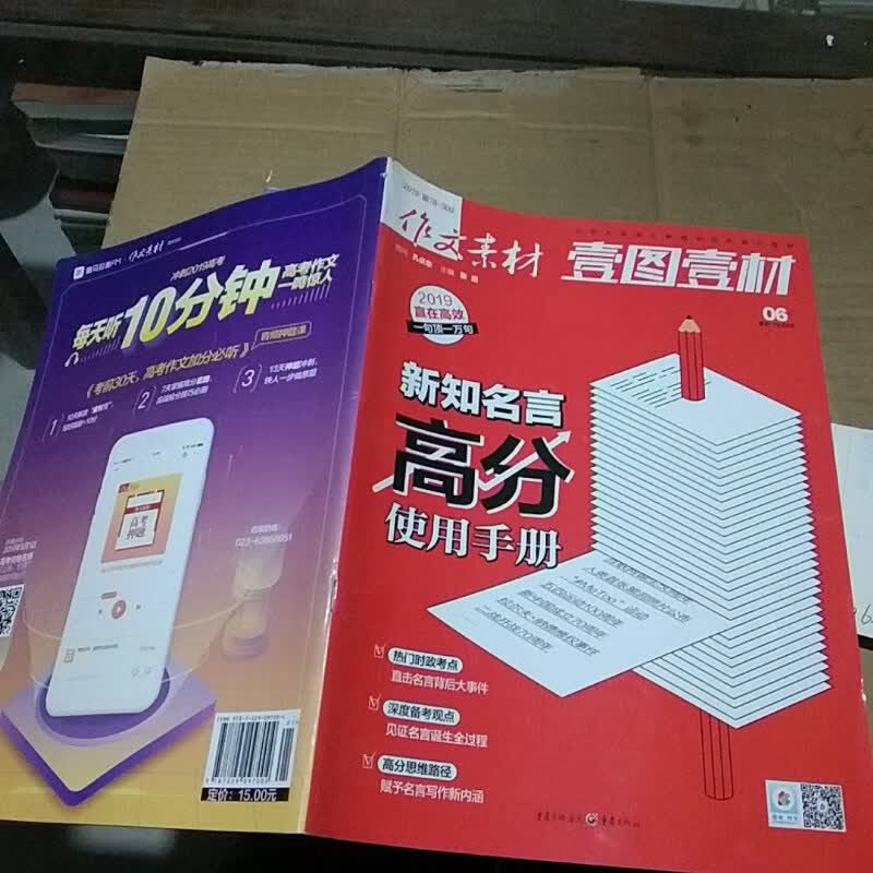 【绝版旧书】作文素材 壹图壹材 6
